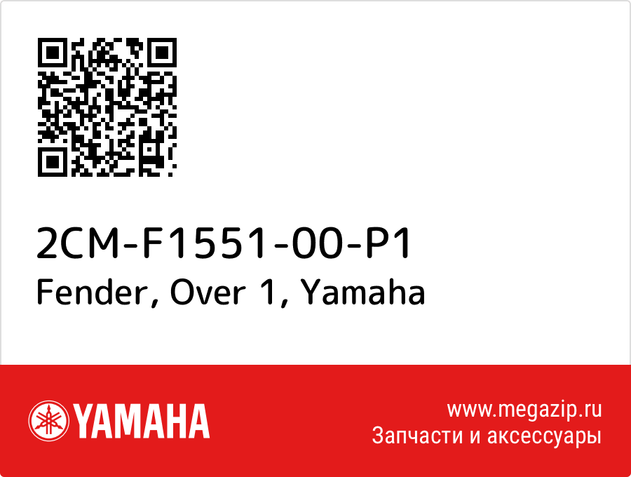 

Fender, Over 1 Yamaha 2CM-F1551-00-P1