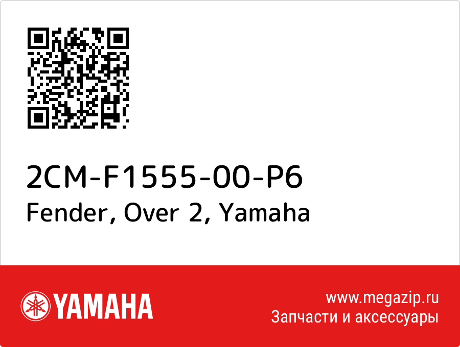 

Fender, Over 2 Yamaha 2CM-F1555-00-P6