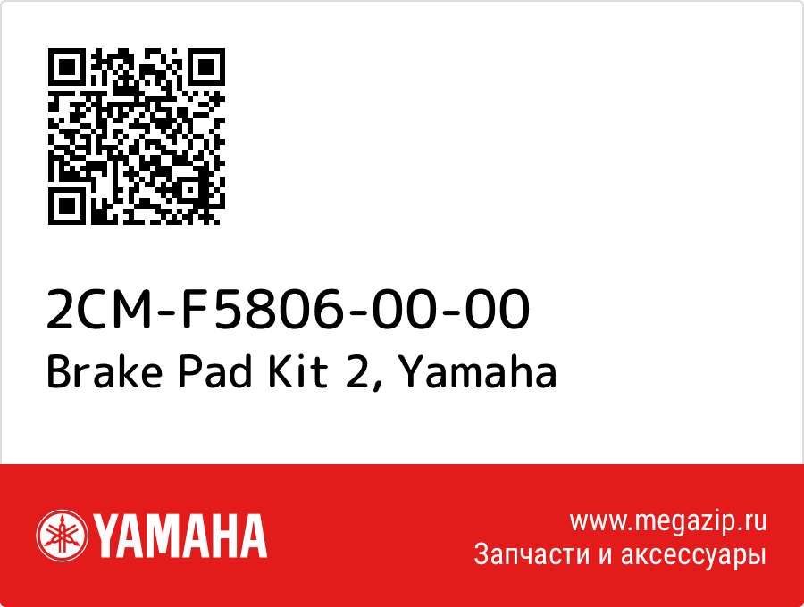 

Brake Pad Kit 2 Yamaha 2CM-F5806-00-00