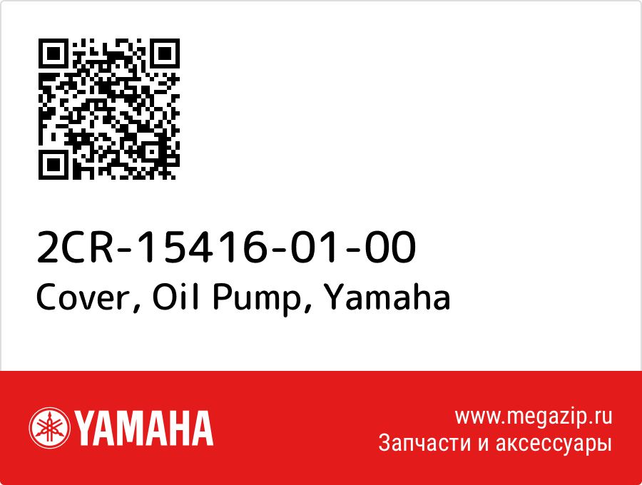 

Cover, Oil Pump Yamaha 2CR-15416-01-00