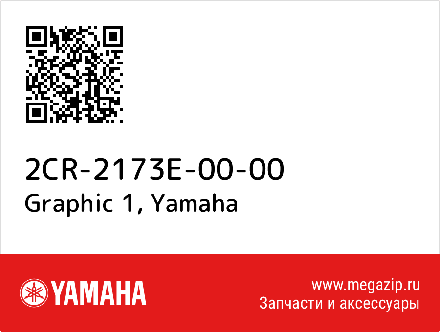 

Graphic 1 Yamaha 2CR-2173E-00-00