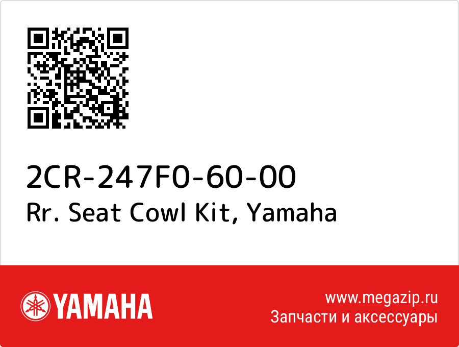 

Rr. Seat Cowl Kit Yamaha 2CR-247F0-60-00