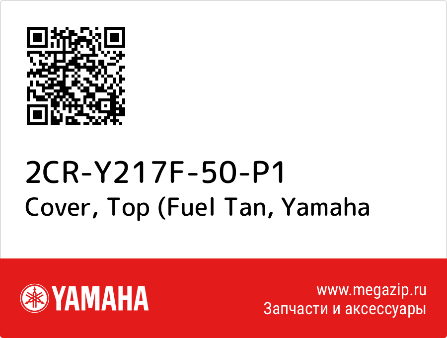 

Cover, Top (Fuel Tan Yamaha 2CR-Y217F-50-P1