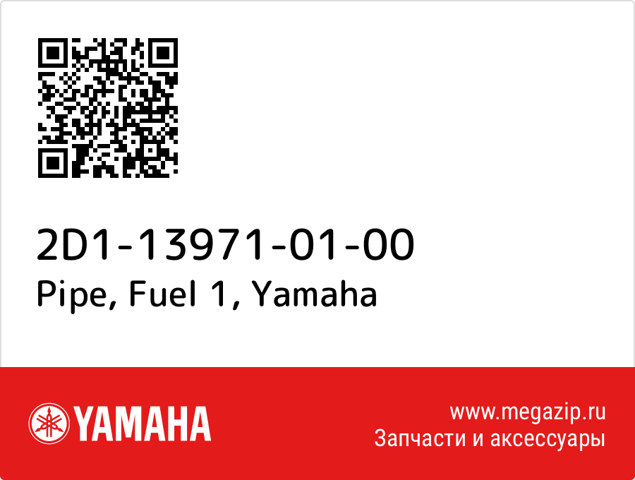 

Pipe, Fuel 1 Yamaha 2D1-13971-01-00