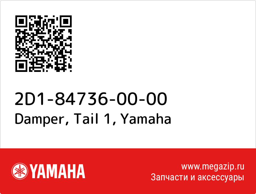 

Damper, Tail 1 Yamaha 2D1-84736-00-00
