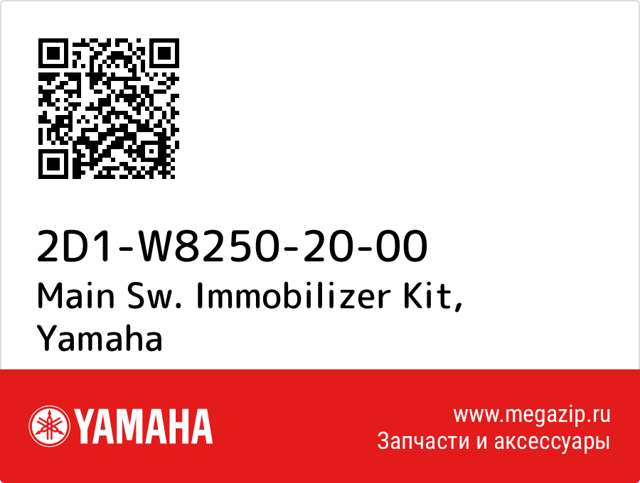 

Main Sw. Immobilizer Kit Yamaha 2D1-W8250-20-00