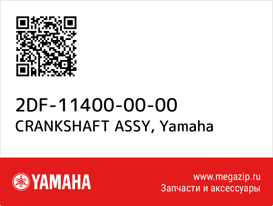 

CRANKSHAFT ASSY Yamaha 2DF-11400-00-00