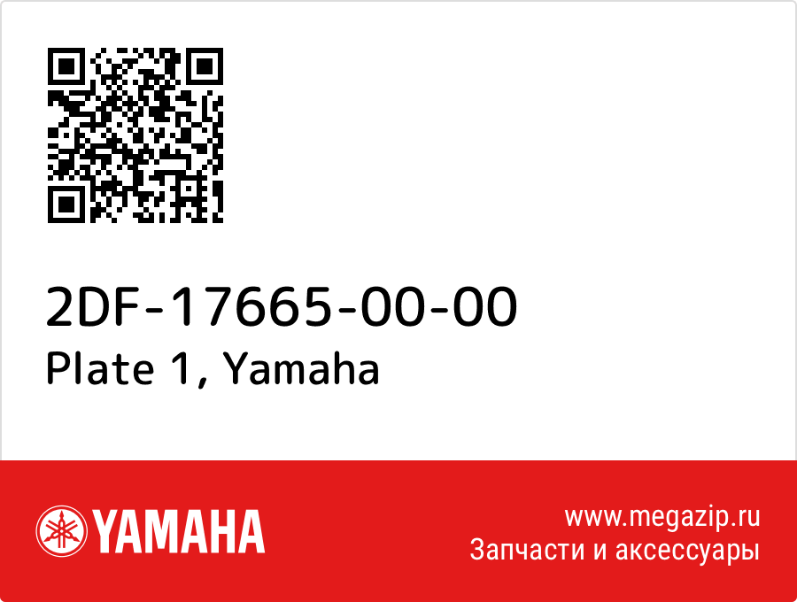 

Plate 1 Yamaha 2DF-17665-00-00