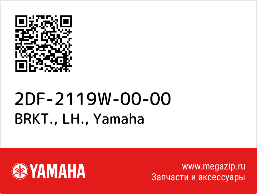 

BRKT., LH. Yamaha 2DF-2119W-00-00