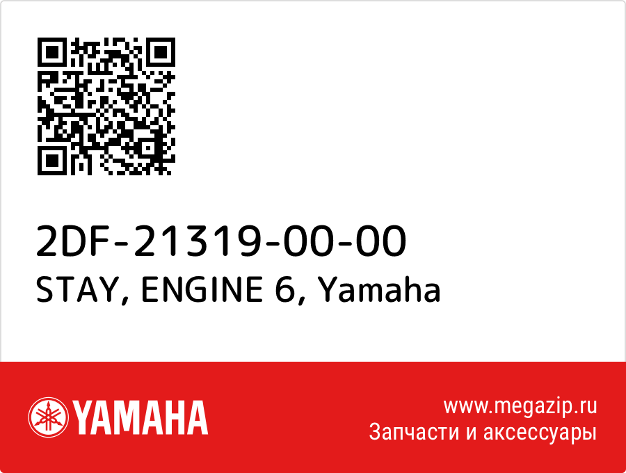 

STAY, ENGINE 6 Yamaha 2DF-21319-00-00