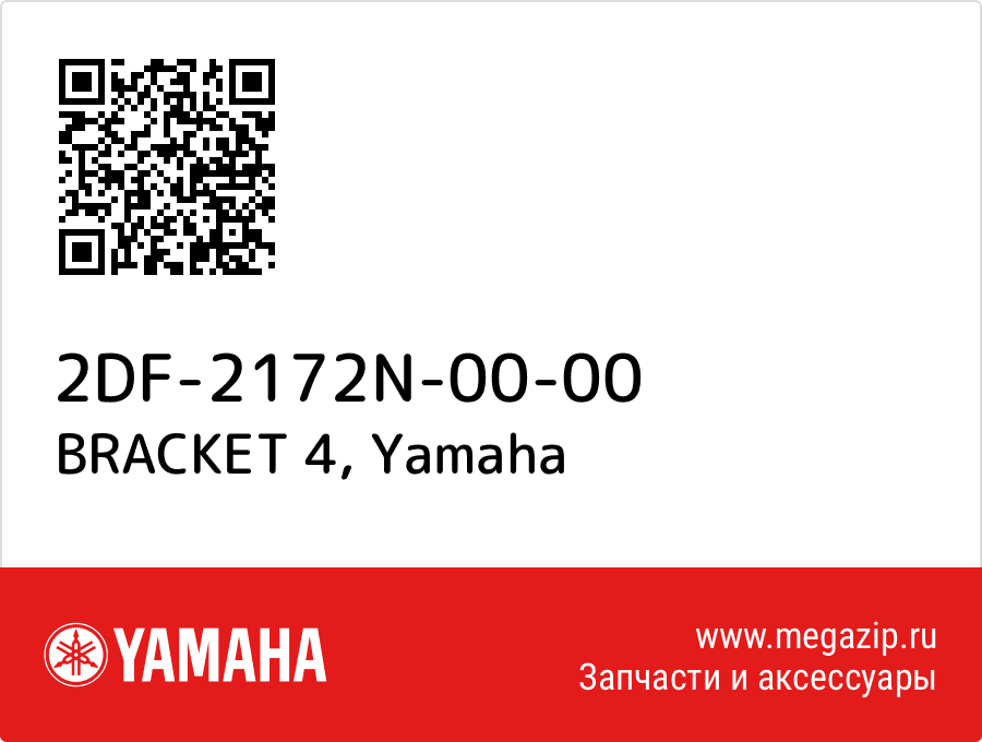 

BRACKET 4 Yamaha 2DF-2172N-00-00