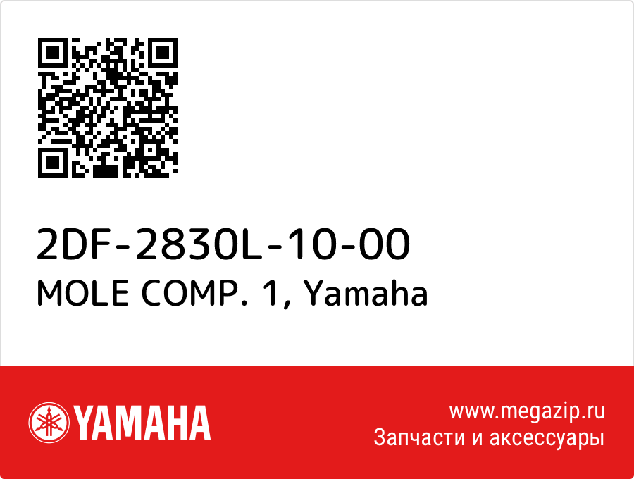 

MOLE COMP. 1 Yamaha 2DF-2830L-10-00