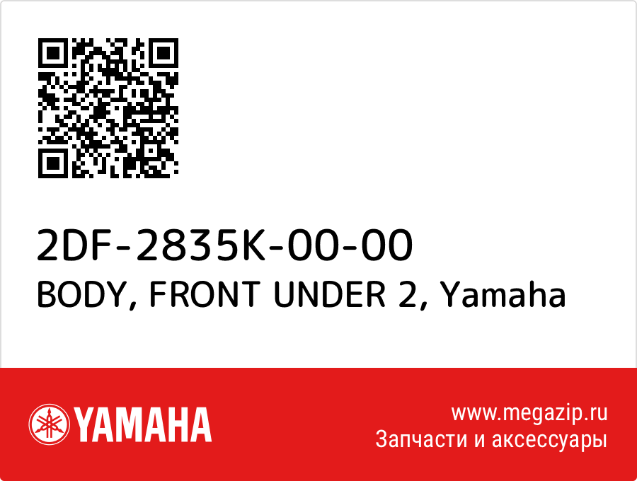 

BODY, FRONT UNDER 2 Yamaha 2DF-2835K-00-00