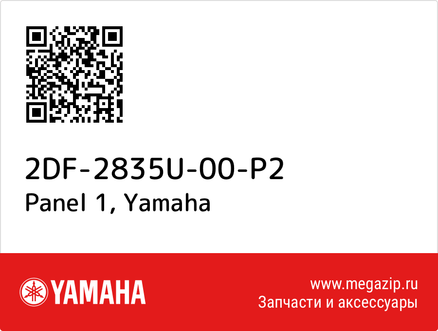 

Panel 1 Yamaha 2DF-2835U-00-P2