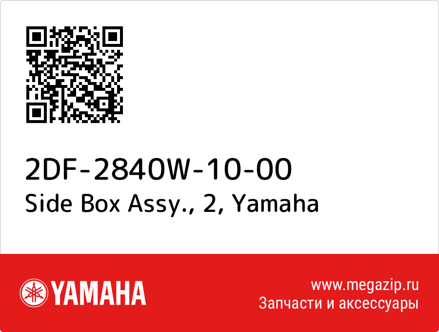 

Side Box Assy., 2 Yamaha 2DF-2840W-10-00