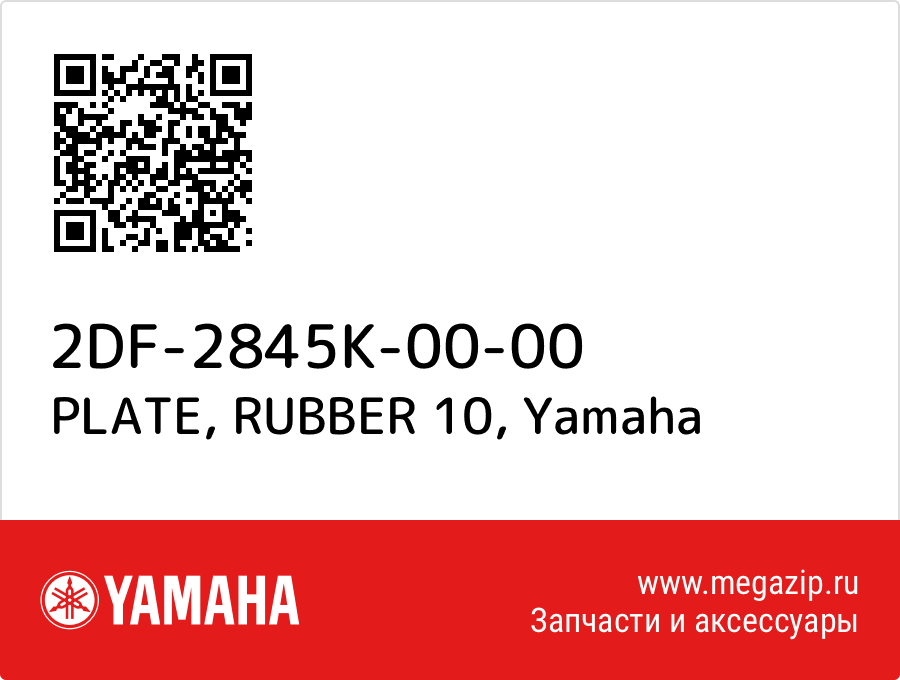 

PLATE, RUBBER 10 Yamaha 2DF-2845K-00-00