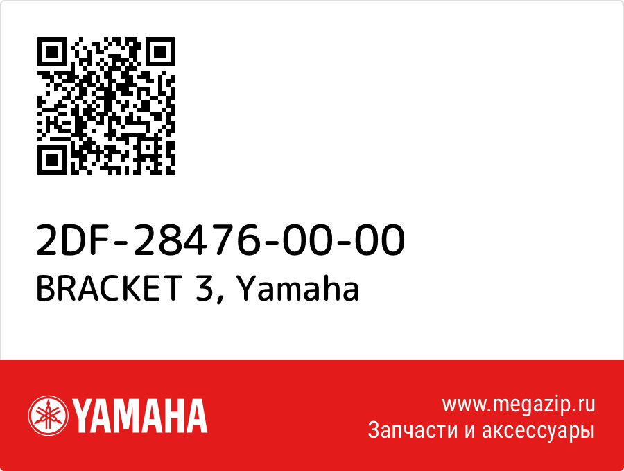 

BRACKET 3 Yamaha 2DF-28476-00-00