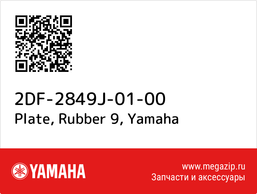 

Plate, Rubber 9 Yamaha 2DF-2849J-01-00