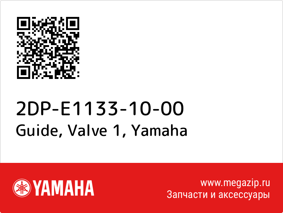 

Guide, Valve 1 Yamaha 2DP-E1133-10-00