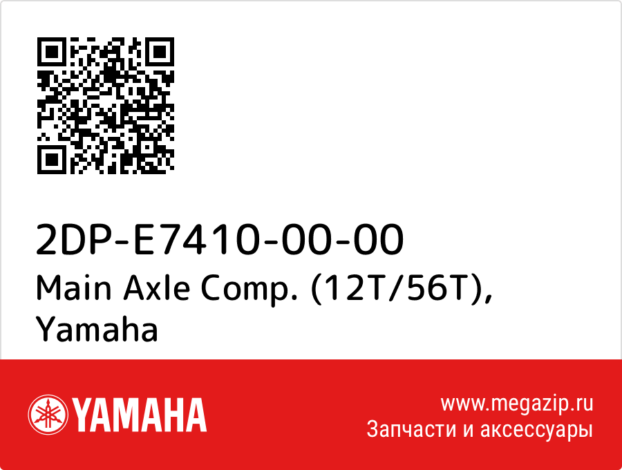 

Main Axle Comp. (12T/56T) Yamaha 2DP-E7410-00-00