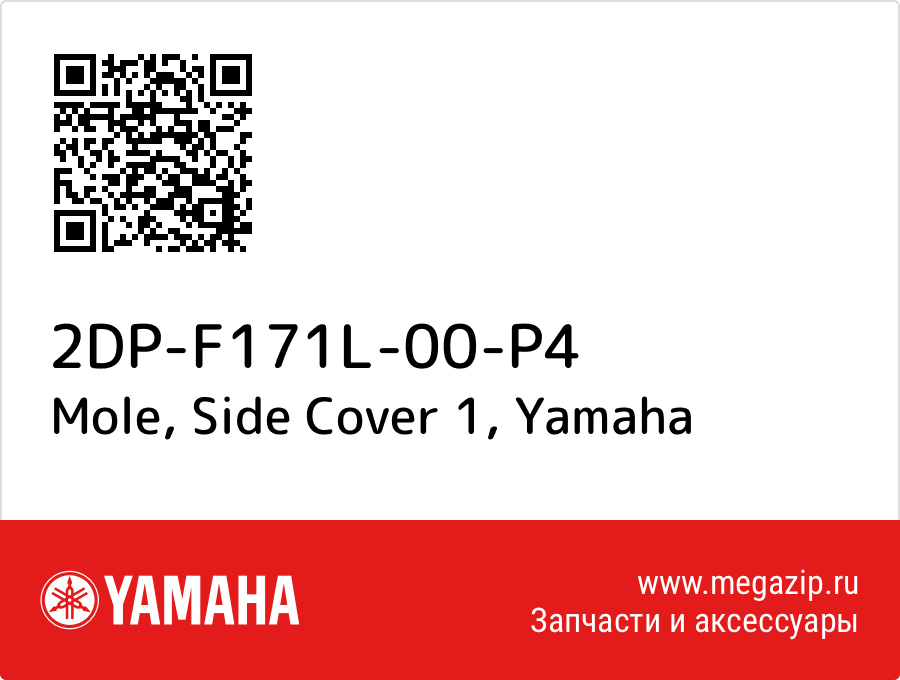 

Mole, Side Cover 1 Yamaha 2DP-F171L-00-P4