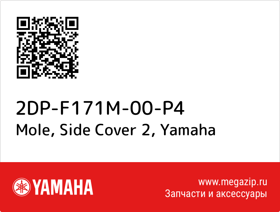 

Mole, Side Cover 2 Yamaha 2DP-F171M-00-P4