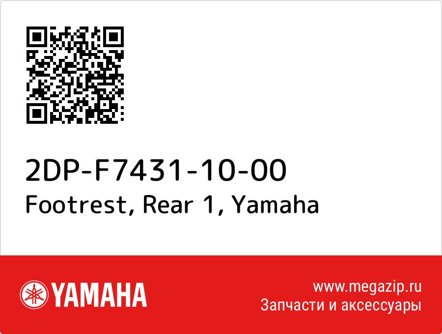 

Footrest, Rear 1 Yamaha 2DP-F7431-10-00