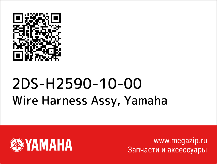 

Wire Harness Assy Yamaha 2DS-H2590-10-00