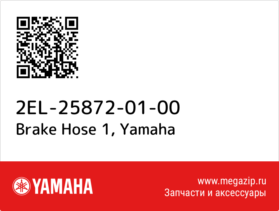 

Brake Hose 1 Yamaha 2EL-25872-01-00