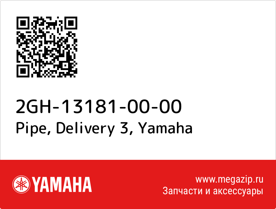 

Pipe, Delivery 3 Yamaha 2GH-13181-00-00