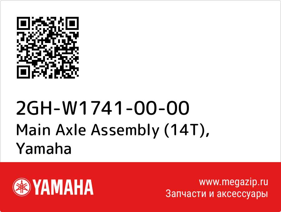 

Main Axle Assembly (14T) Yamaha 2GH-W1741-00-00