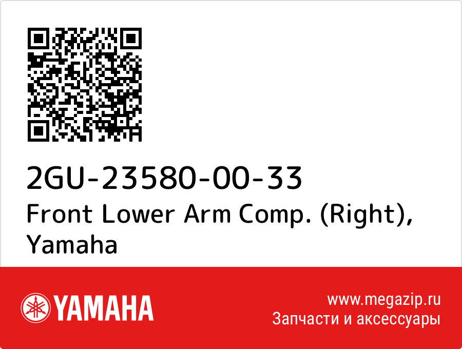 

Front Lower Arm Comp. (Right) Yamaha 2GU-23580-00-33