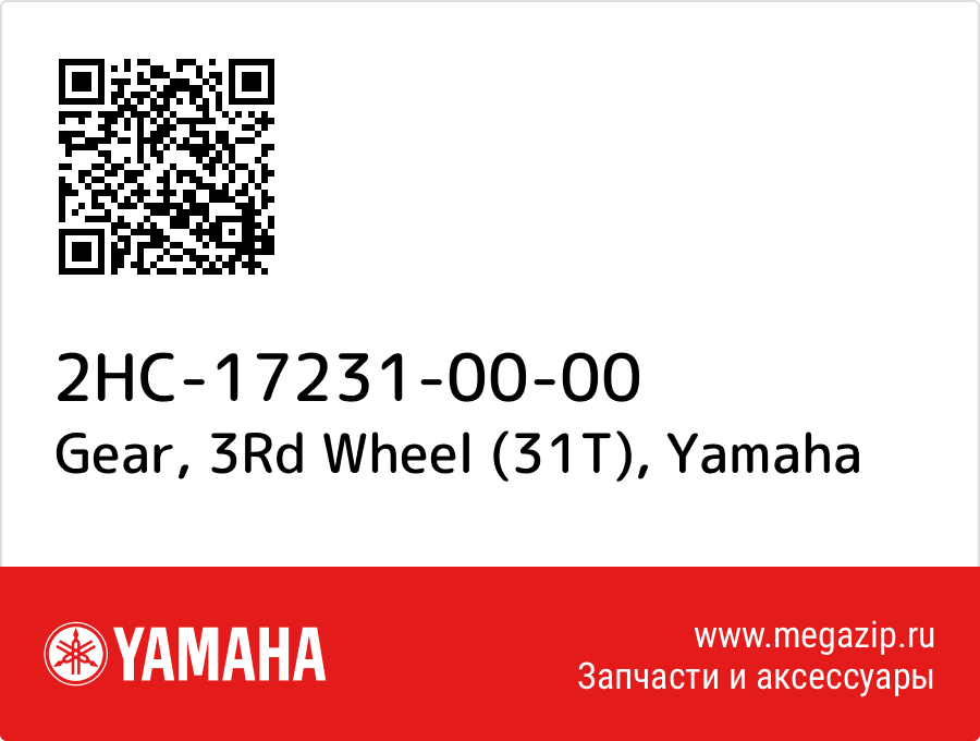 

Gear, 3Rd Wheel (31T) Yamaha 2HC-17231-00-00