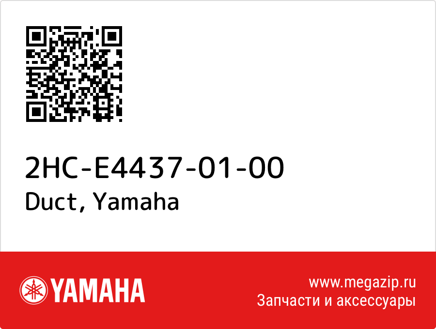 

Duct Yamaha 2HC-E4437-01-00