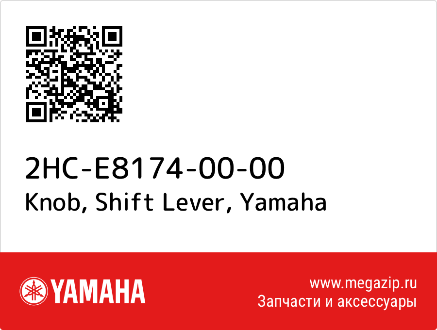 

Knob, Shift Lever Yamaha 2HC-E8174-00-00