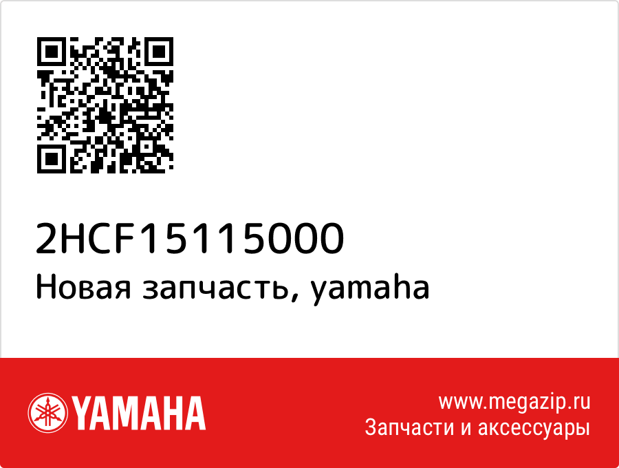 

Yamaha 2HC-F1511-50-00