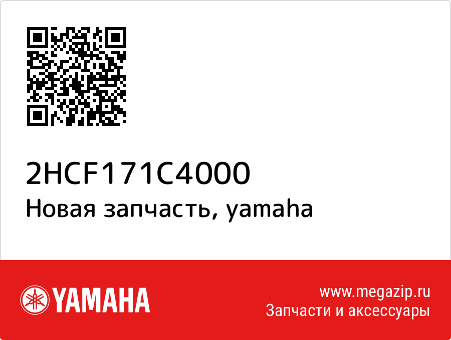

Yamaha 2HC-F171C-40-00
