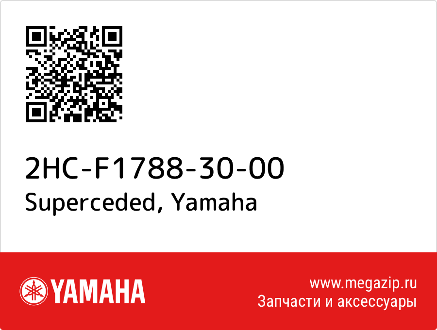 

Superceded Yamaha 2HC-F1788-30-00