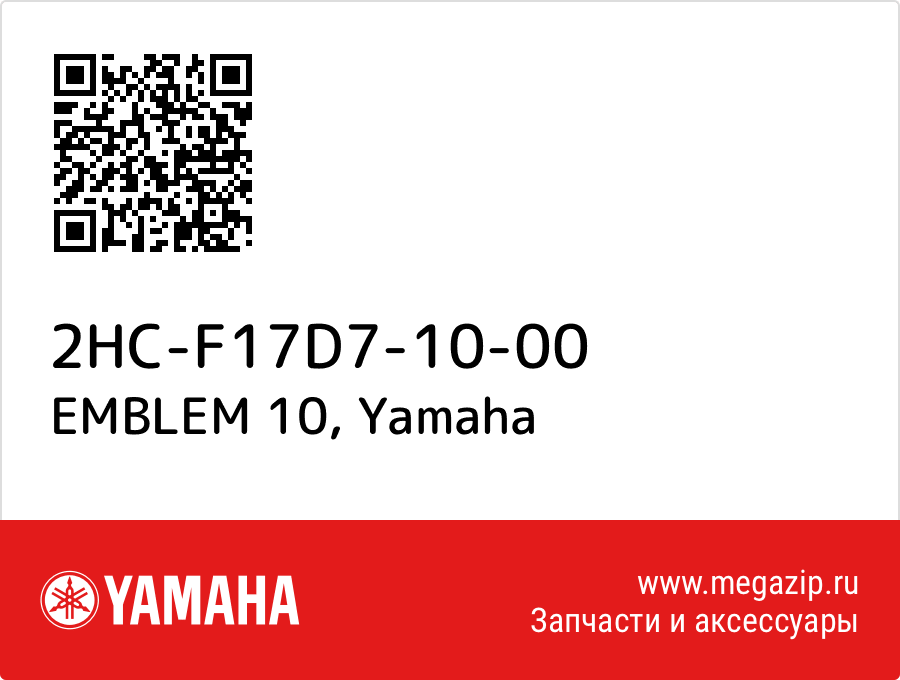 

EMBLEM 10 Yamaha 2HC-F17D7-10-00