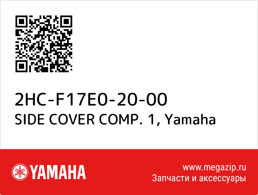 

SIDE COVER COMP. 1 Yamaha 2HC-F17E0-20-00