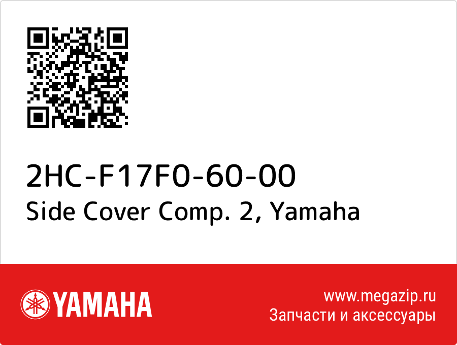 

Side Cover Comp. 2 Yamaha 2HC-F17F0-60-00