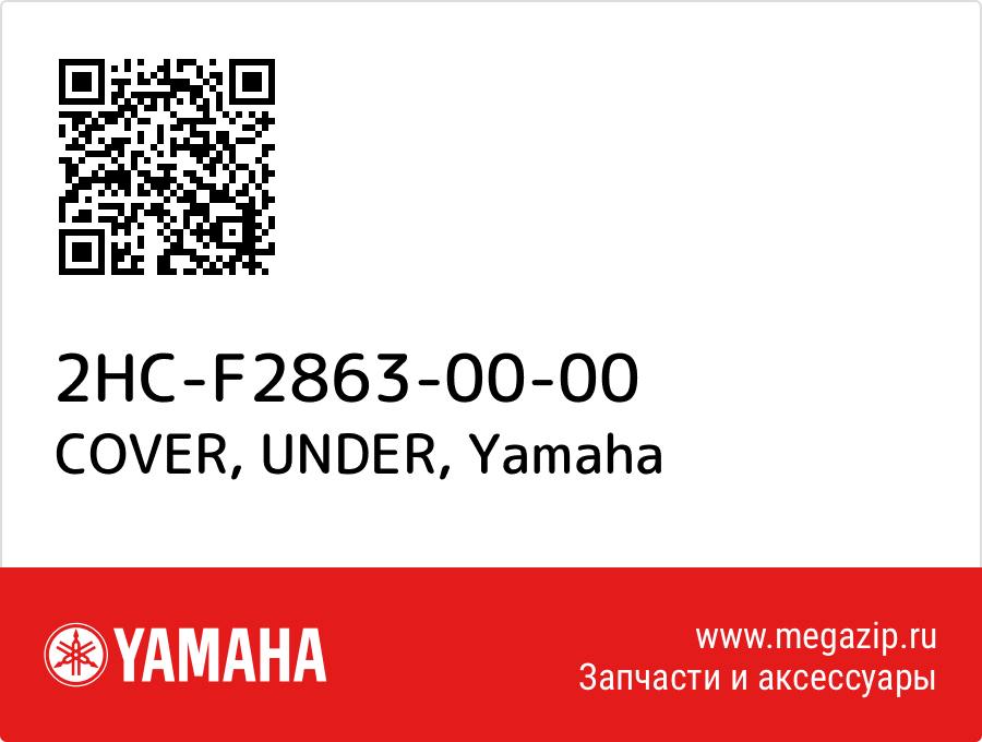 

COVER, UNDER Yamaha 2HC-F2863-00-00