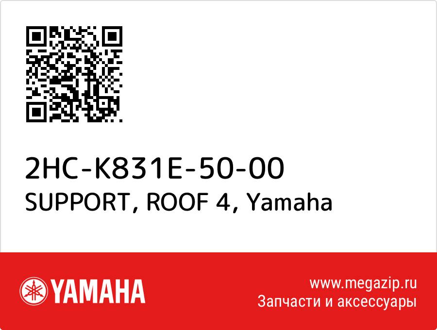 

SUPPORT, ROOF 4 Yamaha 2HC-K831E-50-00