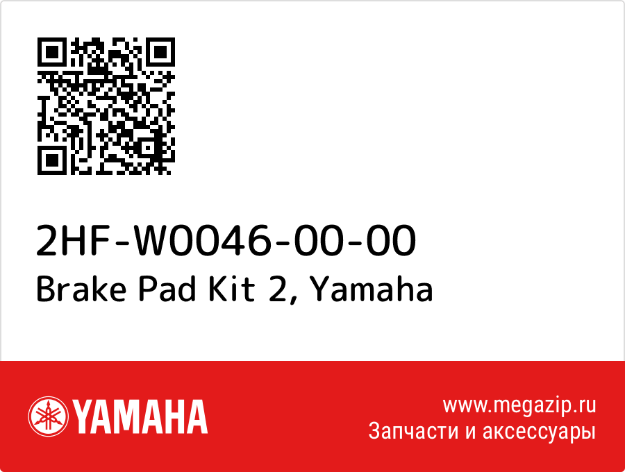 

Brake Pad Kit 2 Yamaha 2HF-W0046-00-00