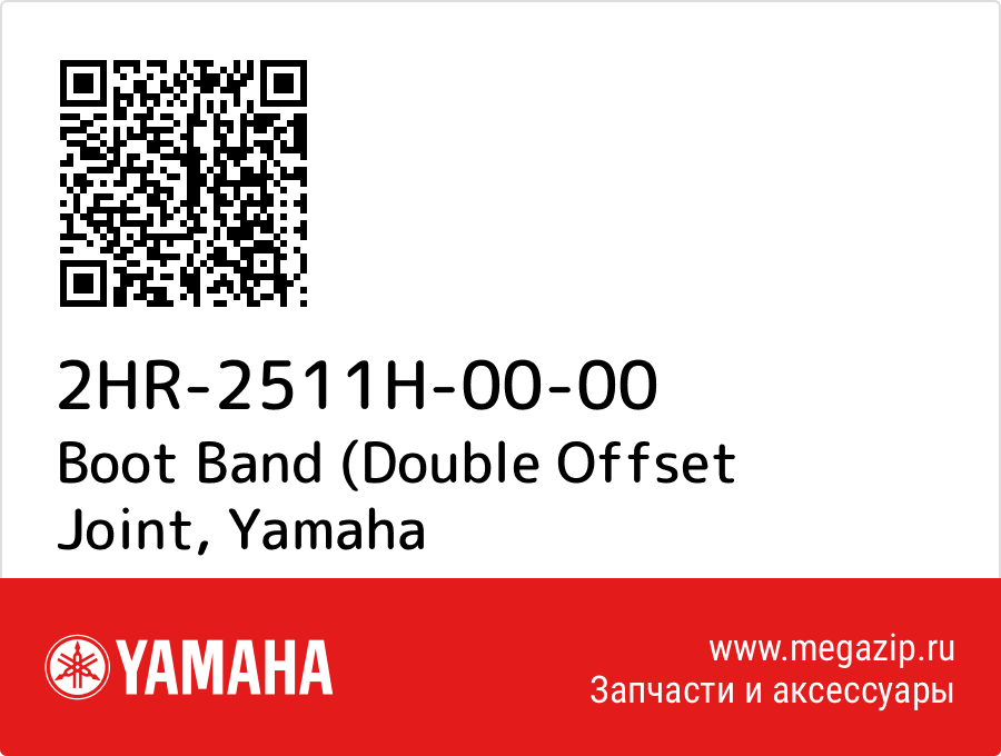 

Boot Band (Double Offset Joint Yamaha 2HR-2511H-00-00