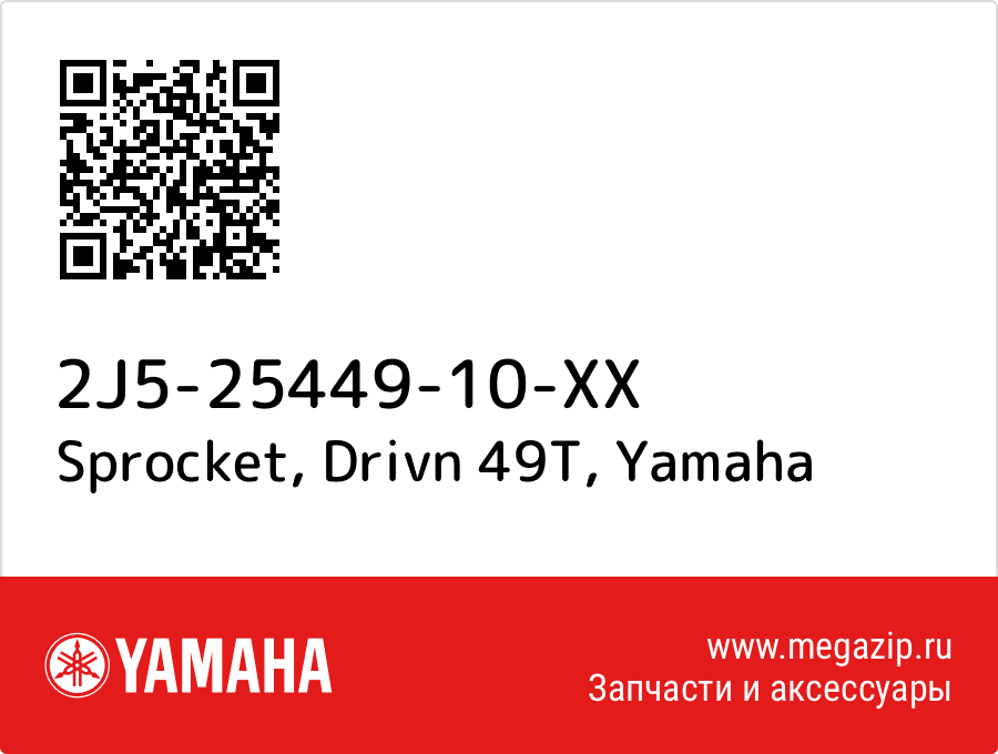 

Sprocket, Drivn 49T Yamaha 2J5-25449-10-XX