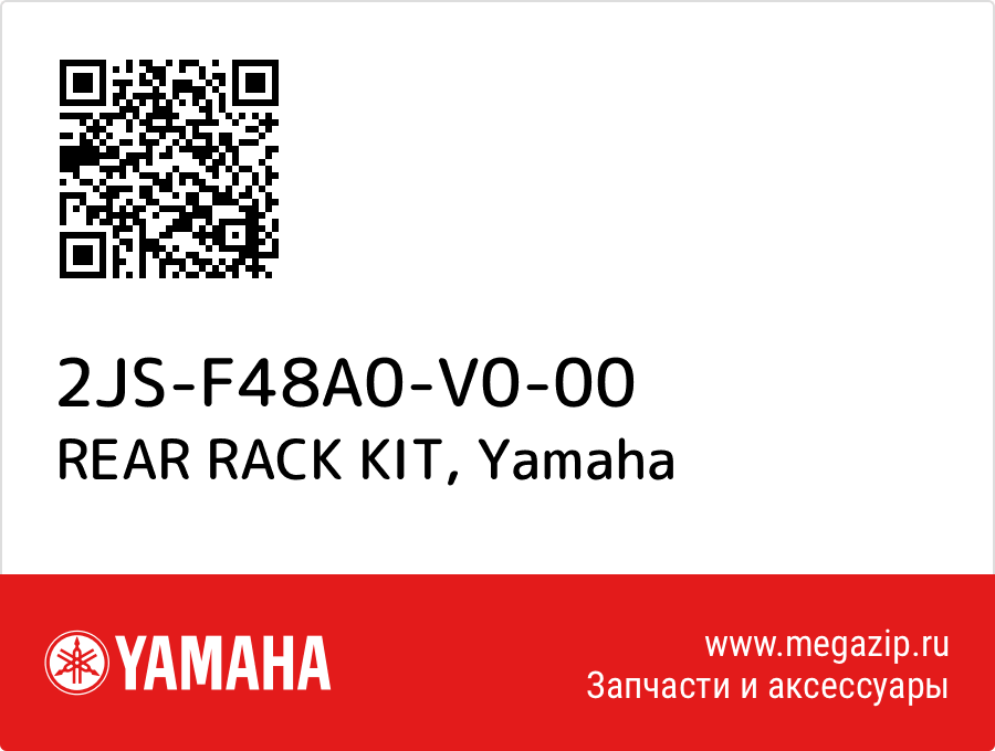 

REAR RACK KIT Yamaha 2JS-F48A0-V0-00