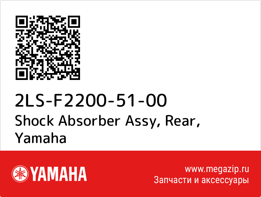 

Shock Absorber Assy, Rear Yamaha 2LS-F2200-51-00