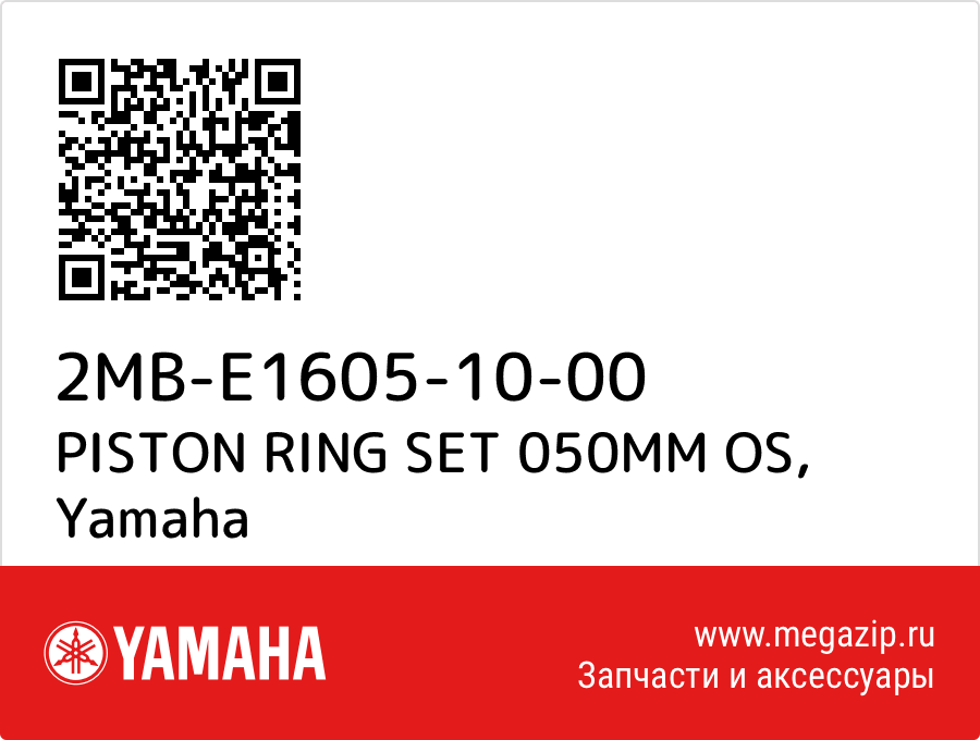 

PISTON RING SET 050MM OS Yamaha 2MB-E1605-10-00