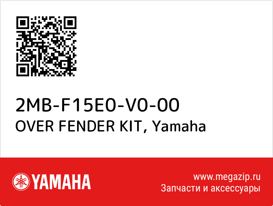 

OVER FENDER KIT Yamaha 2MB-F15E0-V0-00